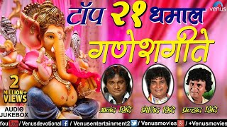 टॉप २१ धमाल गणेशगीते  Dhamal Ganeshgeete  Anand Milind amp Pralhad Shinde  JUKEBOX  Ganpati Songs [upl. by Eisteb577]