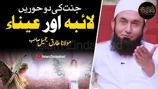 Jannat Ki Hoorein quotLaiba Ainaquot  Molana Tariq Jameel Latest Bayan 2020 [upl. by Ahtis796]