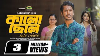 Kalo Chele  কালো ছেলে  Full Natok  Shohel Mondol  Farin Khan  New Bangla Natok 2024 [upl. by Iila]