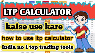 ltp calculator ko kaise use kare  lto calculator kya hota hai  ltp calculator [upl. by Annie]