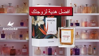 أفضل هدية لزوجتك عطر Annicke 5 سحر لا يقاوم [upl. by Akcirred]