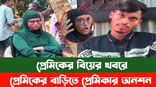 স্বামী নেই তাই বিয়ের দাবিতে পরকীয়া প্রেমিকের বাড়িতে শান্তা  santa  SA Shahin 02 [upl. by Blus]