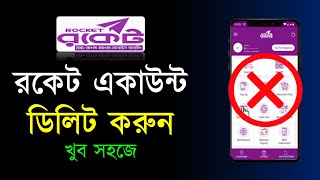 রকেট একাউন্ট ডিলিট করার পদ্ধতি  How to delete rocket account  DBBL rocket account delete system [upl. by Nwonknu645]