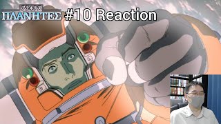 「プラネテス」10話 再視聴リアクション PLANETES Episode 10 rewatch reaction [upl. by Berner802]