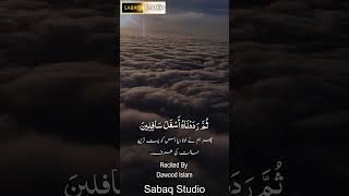 Surah At Tin with Urdu Translation 95 chap  سورہ التین  داور اسلام  Sabaq Studio  Dawood Islam [upl. by Eila]