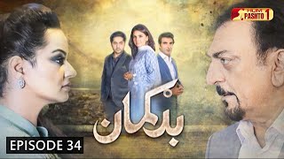 Badguman  Episode 34  Pashto Drama Serial  HUM Pashto 1 [upl. by Godfry459]