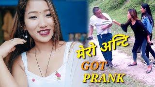 New nepali prank मेरो अन्टि got prank सोनु ताङ prank dipak lama [upl. by Aloysia214]