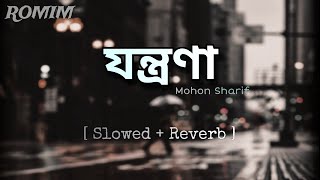 Jontrona  যন্ত্রণা   মন থেকে কি করে ভুলে যাবো তোমার ছবি l Mohon Sharif l romim mohonsharif [upl. by Legyn488]