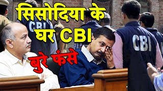 Manish Sisodia के घर CBI की टीम केजरीवाल की नींद उडी [upl. by Naugal217]