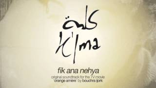 Klma  Fik Ana Nehya  كلمة  فيك أنا نحيا [upl. by Edie]