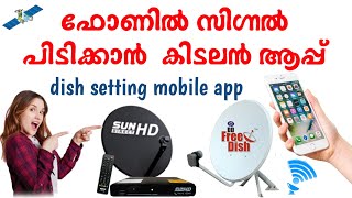 dish setting mobile app malayalam  dth signal setting mobile app malayalam  sun direct signal set [upl. by Enrobyalc]