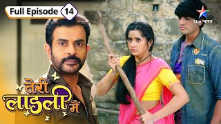 Kya Raja se bachkar bhaag payegi Bitti  Teri Laadli Main  FULL EPISODE14 [upl. by Pfeifer]