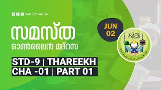 CLASS 09 THAREEKH CHAPTER 1 PART 1 JUNE 02 [upl. by Etra]