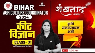 Bihar Agriculture Coordinator 2024  कीट विज्ञान Entomology 31  By Meenakshi Mam [upl. by Narra482]