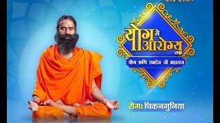 How To Cure Chikungunya चिकनगुनिया With Yoga amp Ayurveda  Swami Ramdev  Yog Se Arogya Tak [upl. by Megargee]