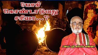 A Secret of Bhogi Festival 🌄போகி பண்டிகையின் ரகசியம் [upl. by Otrebile614]