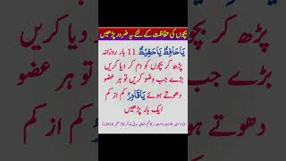 Bachon Ki hifazat K liye zaror parhin [upl. by Elery]