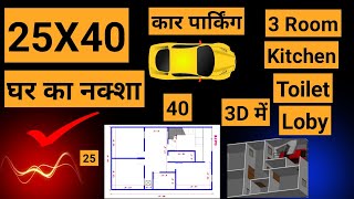 25 X 40 House Plans  25 X 40 Ka Naksha  25 40 House Design  25X40 House Design 3D homedesign [upl. by Adnarym]