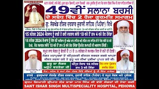 LIVE  49 Salana Barsi Samagam Sant Baba Isher Singh Ji Rara Sahib Wale  Jursi Pehowa 15 Sept 2024 [upl. by Atirabrab]