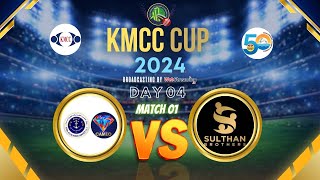 SULTHAN BROTHERS B TVM VS ATLAS ROYAL MARINE LLC CAMEO TVM  DAY 04 MATCH 01  KMCC CUP 2024 [upl. by Daberath]