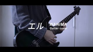 【WANIMA】エル L Guitar cover [upl. by Alboran228]