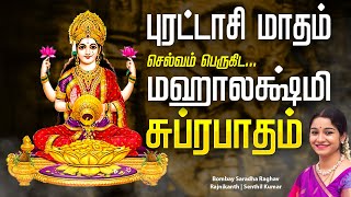 🔴LIVE SONGS  புரட்டாசி மாதம் செல்வம் பெருகிட மஹாலக்ஷ்மி சுப்ரபாதம்  Mahalakshmi Suprabhatam [upl. by Nwahsor177]