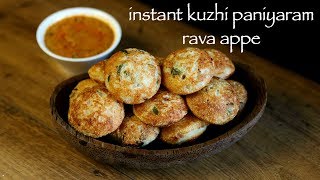 paniyaram recipe  instant appe recipe  instant rava kuzhi paniyaram [upl. by Aiela]