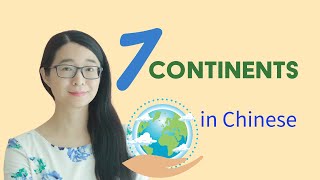 7 Continents in Chinese  Pronunciation amp Vocabulary Guide [upl. by Esiocnarf]