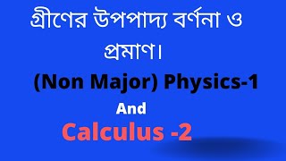 গ্রীণের উপপাদ্য বর্ণনা ও প্রমাণ  Non Major Physics 1  Chapter 1  Calculus 2 Chapter 14 [upl. by Aruol]