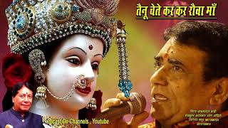 TAINU CHETE KAR KAR ROVA MA  तैनू चैते कर कर रौवा माँ  Harbans Lal Bansi  Mata Ki Bhente  Ambe [upl. by Loveridge]