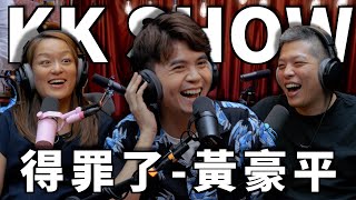 The KK Show  269 得罪了 黃豪平 [upl. by Amsed]