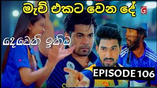 Deweni Inima  දෙවෙනි ඉනිම   Season 02 Episode 105 1st March 2024 Teledrama review [upl. by Pedrotti625]