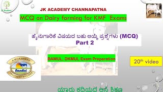 TUMUL and SHIMUL Exam Preparation MCQ on Dairy Technologies [upl. by Adnolaj109]