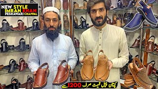 Imran Khan Peshawari Chappal 2022 Zardari Chappal  Latest Peshawari Zalmi Chappal amp Kaptan Chapal [upl. by Riane336]