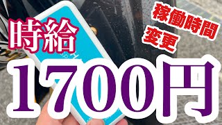 【副業】稼働時間帯を変えたら時給1700円超え！【SpotWORK】 [upl. by Eleets339]