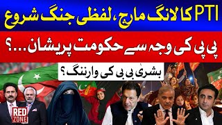 PMLN Government In Trouble  PTI Long March And PPP Angry  Red Zone With Sohail Iqbal Bhatti [upl. by Dorsy913]