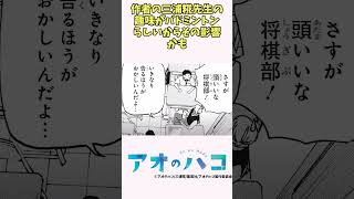 【隠れた人気】アオのハコの読み切り版と連載版では内容がだいぶ違う件について [upl. by Notslar33]