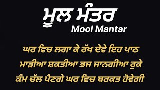 Mool mantar simran  mool mantar da path  punjabi shabad 🙏🙏 [upl. by Dulcle39]