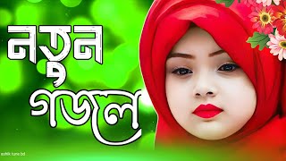 Sad Islamic Mothers Song  New Bangla Gojol Sad Gojol  Ghazal 2024 HolyTunebdofficial gojol [upl. by Armbrecht570]