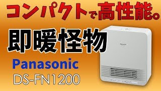 panasonic パナソニック DSFN1200 セラミックファンヒーター 開封動画 [upl. by Noiemad]