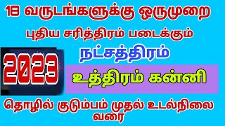 uthiram natchathiram kanni rasi  new year rasi palan 2023 in tamil  new year rasi palan 2023 [upl. by Genny]