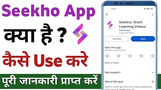 Seekho App Kya Hai  Seekho App Kaise Use Karen  how to use seekho app [upl. by Inek]