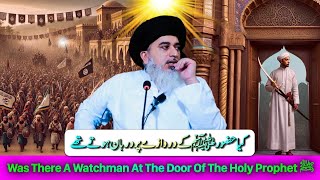 Was There A Watchman At The Door Of The Holy Prophet ﷺ [upl. by Gerrard]