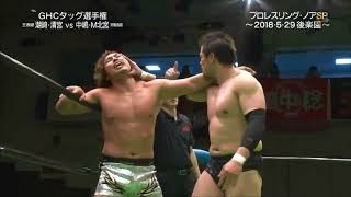 NOAH  Go Shiozaki amp Kaito Kiyomiya vs Katsuhiko Nakajima amp Masa Kitamiya [upl. by Akeimahs]