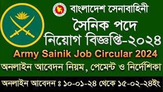 Army Sainik Job Circular 2024 Apply online amp payment সেনাবাহিনী সৈনিক পদে নিয়োগ অনলাইন আবেদন২০২৪ [upl. by Atikir]