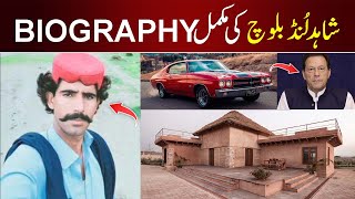 Shahid Lound Bloch Biography  Imran Khan  PTI  Shahid Lound Bloch Lifestyle [upl. by Weslee]