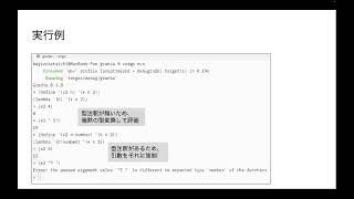 Gradia 式レベル型注釈による段階的型付きLisp系言語 [upl. by Him]