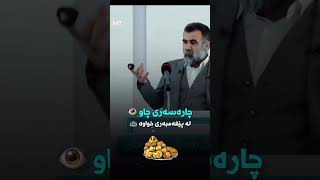 دکتۆر عبدالواحید محمد ساڵح باسی دۆمەڵان dctorabdulwahid [upl. by Mcdade]