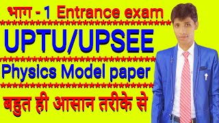 UPTUUPSEE Entrance Exam Physics in hindi [upl. by Verla777]