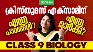 Class 9  ക്രിസ്മസ് എക്സമിനു എത്ര പാഠങ്ങൾ എത്ര മാർക്ക്  Xylem Class 9 [upl. by Okoy]